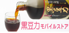 黒豆力 血圧、血糖値が気になる方に!ダイエットにも